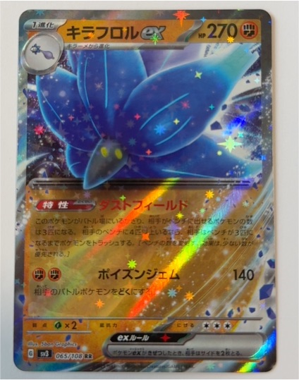 2023 Pokémon SV4a Shiny Treasure ex #111 Glimmora ex — front