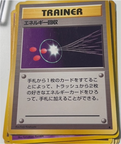 1996 Pokémon Trainer Energy Retrieval — front