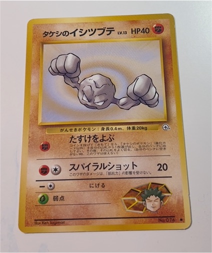 1996 Pokémon #074 Brock's Geodude — front