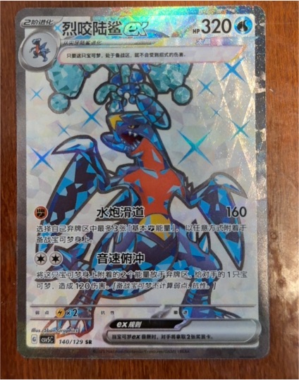 2025 Pokémon Garchomp ex CSV5C #140/129 Secret Rare — front