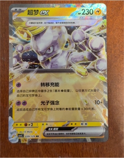 2025 Pokémon #039 Mewtwo ex — front