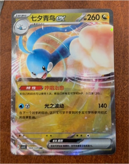 2020 Pokémon #046 Altaria ex — front
