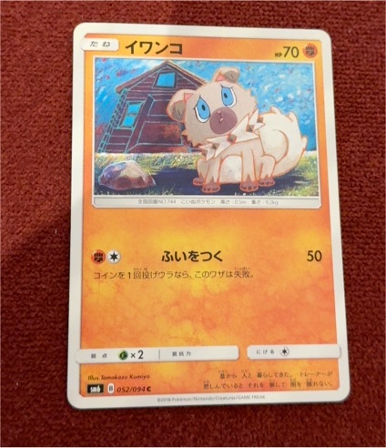 2018 Pokémon SM6 #052 Rockruff — front