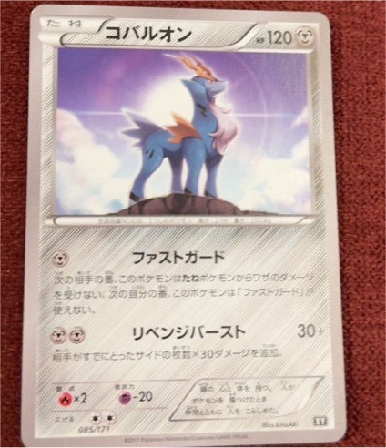 2017 Pokémon Best of XY #085 Cobalion — front