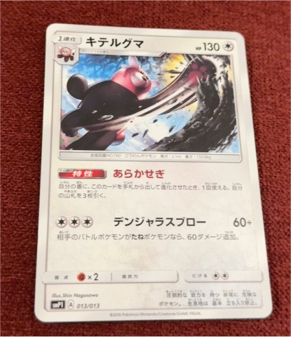 2016 Pokémon SMP1 #013 Bewear — front