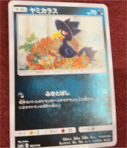 2017 Pokemon SM2+ #35 Murkrow — front