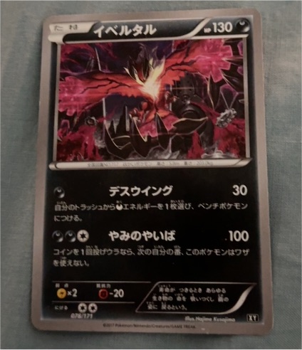 2017 Pokemon XY The Best of XY #078 Yveltal — front