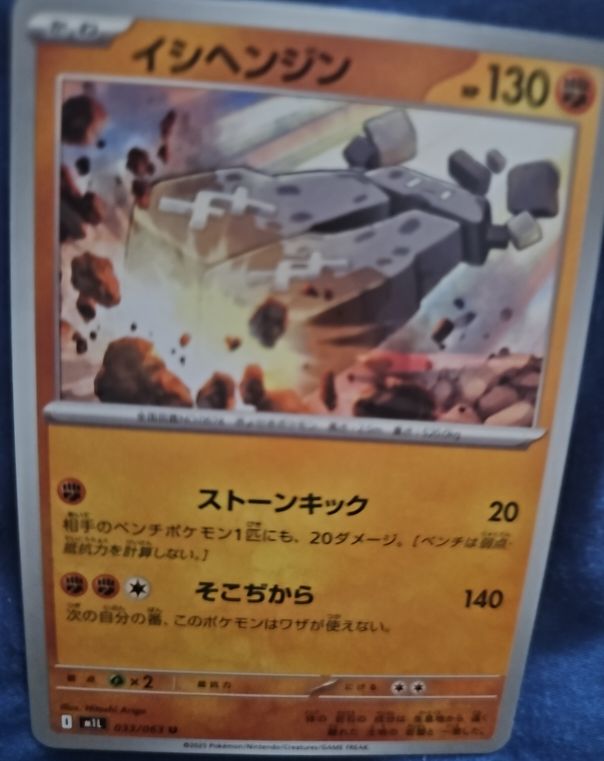 2023 Pokemon Mega Brave #033 Stonjourner — front