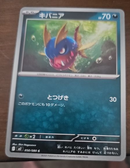 2023 Pokemon M2: Inferno X #050 Carvanha — front