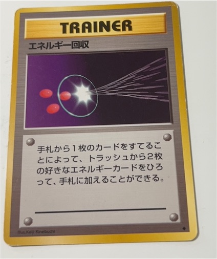 1996 Pokémon Trainer Energy Retrieval Japanese Base Set — front