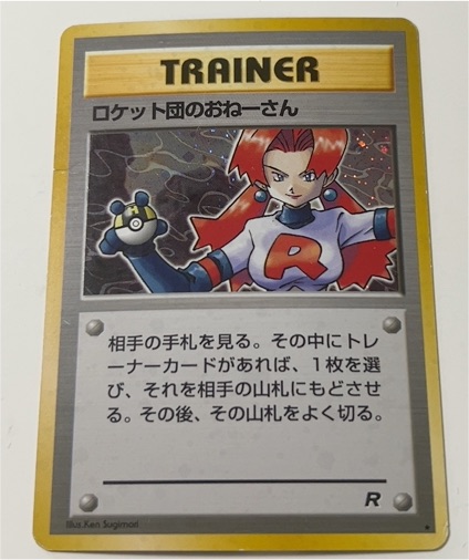 1997 Pokémon #72 Team Rocket's older sister — front