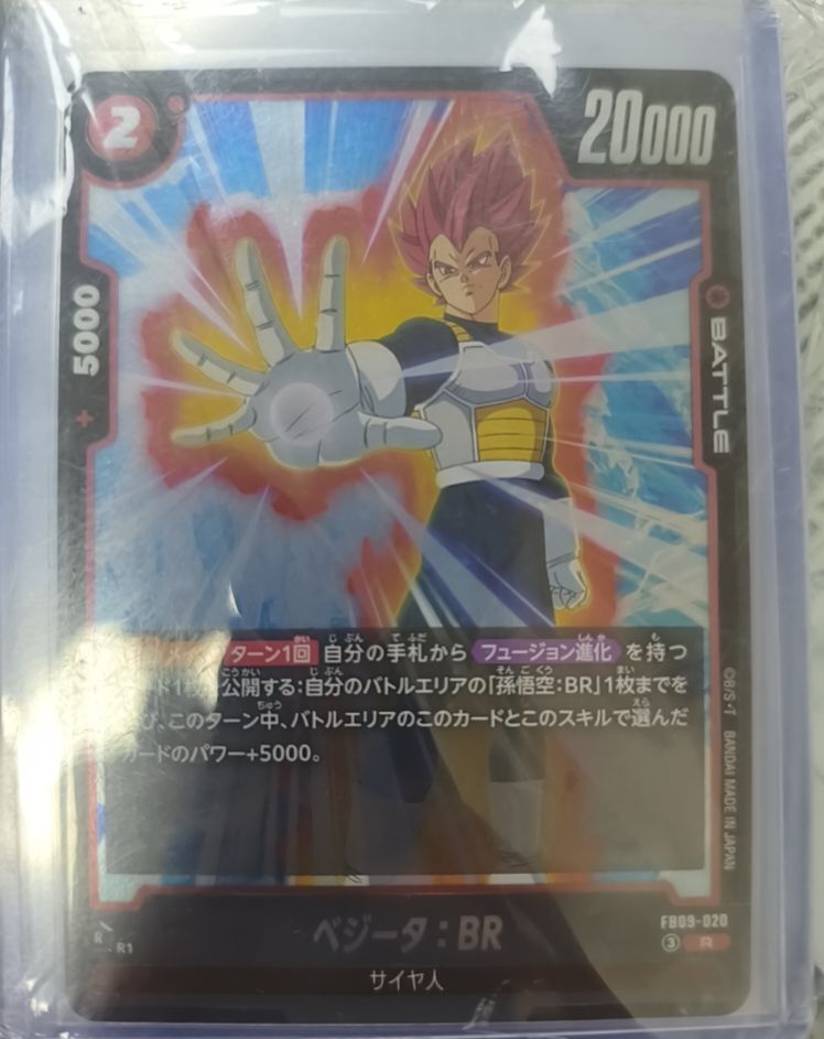 Dragon Ball Super Fusion World #FB09-020 Vegeta BR — front