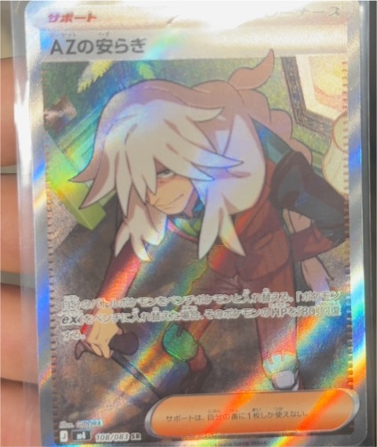 2026 Pokémon M4 #108/083 AZ's Tranquility — front
