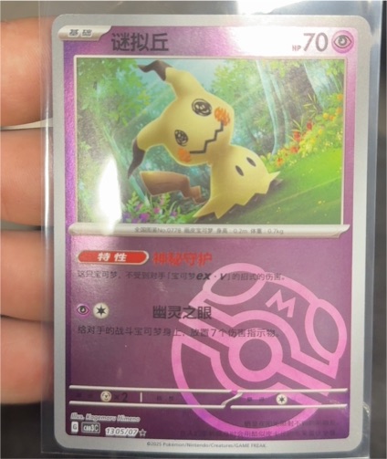 2025 Pokémon #1301/07 Mimikyu — front