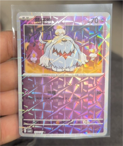 2025 Pokémon #1604/07 Greavard — front