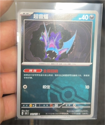 2015 Pokémon SV2a #041 Zubat — front