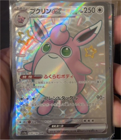 2023 Pokémon Wigglytuff ex 336/190 SV4a Shiny Treasure Ex SSR — front