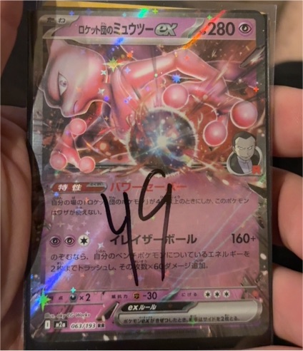 2025 Pokémon Team Rocket's Mewtwo ex #063 — front