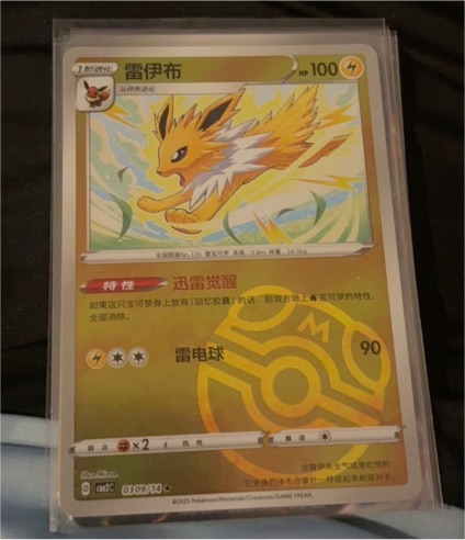 2025 Pokémon CBB2C Gem Pack Vol. 2 #0303 Jolteon — front