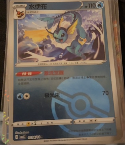 2023 Pokémon TCG #0204 Vaporeon — front