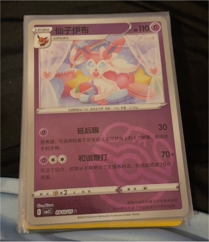 2025 Pokémon #0910 Sylveon — front