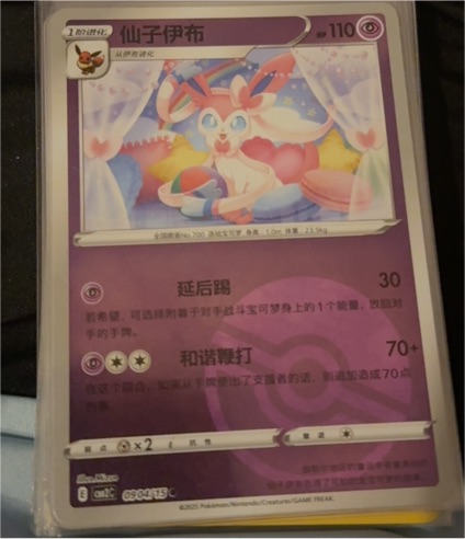 2025 Pokémon Gem Pack Vol. 2 #0902/15 Sylveon — front