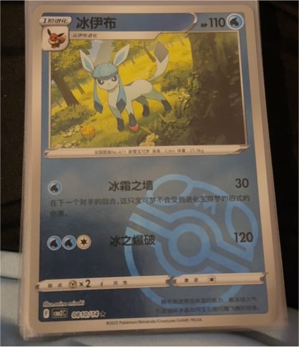 2025 Pokémon #0804 Glaceon — front