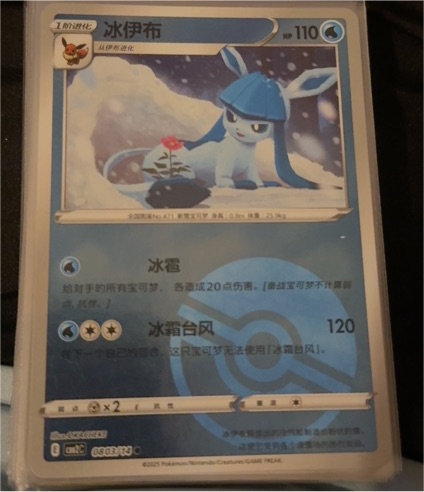 2025 Pokémon Gem Pack Vol. 2 #0803/14 Glaceon — front