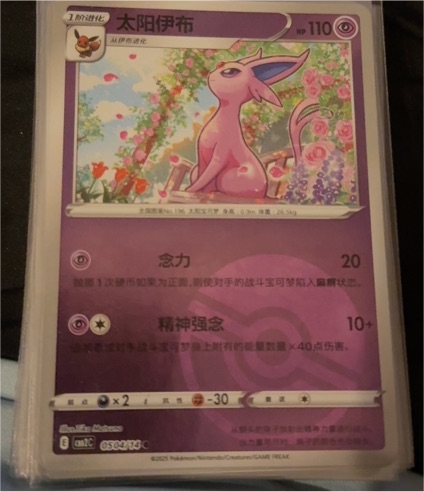 2025 Pokémon #0504/14 Espeon — front