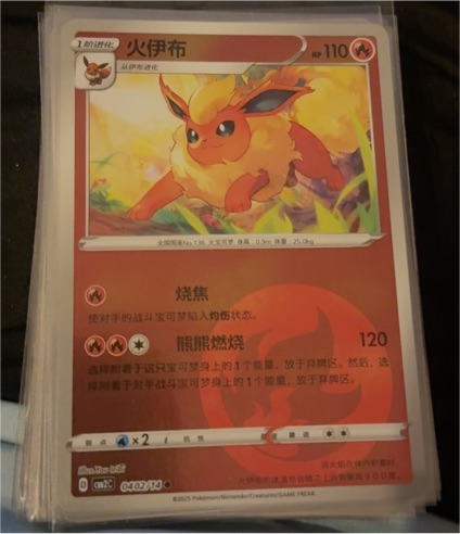 2025 Pokémon Gem Pack Vol 2 #0402/14 Flareon — front