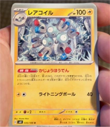 2024 Pokémon SV8 Super Electric Breaker #035 Magneton — front