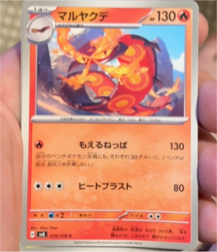 2023 Pokemon SV8 Super Electric Breaker #016 Centiskorch — front