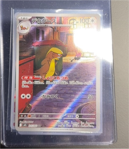 2023 Pokémon 075/063 Gumshoos Mega Brave Art Rare Holo Japanese — front