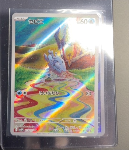 2023 Pokémon Sv2p #075 Dunsparce — front