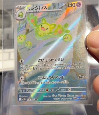 2025 Pokémon Scarlet & Violet #125 Reuniclus — front