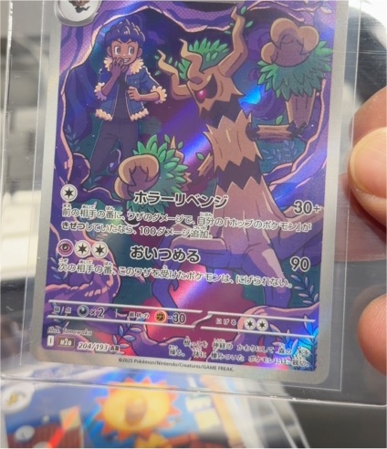 2025 Pokémon #204 Hop's Trevenant — front