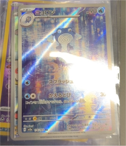 2023 Pokémon Scarlet & Violet SV2a #176 Poliwhirl — front