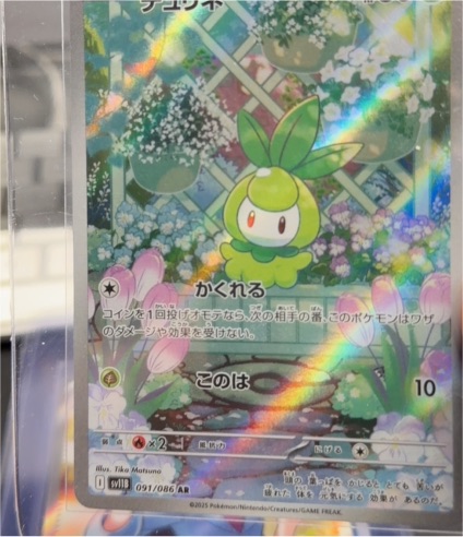 2025 Pokémon SV11B #091 Petilil Black Bolt — front