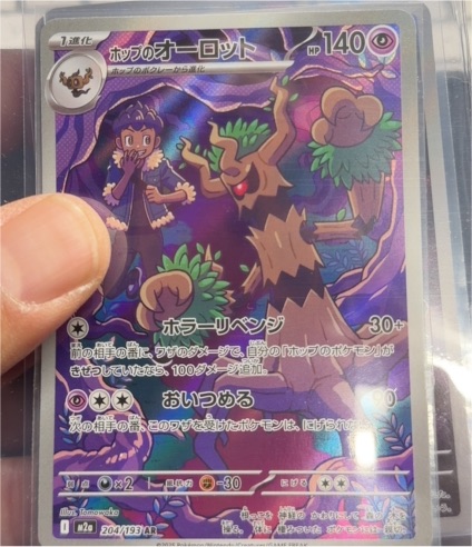 2023 Pokémon #204 Hop's Trevenant — front