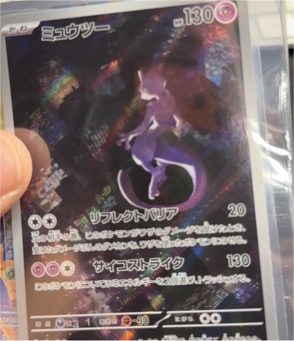 2023 Pokémon Scarlet & Violet 151 SV2a #183 Mewtwo — front