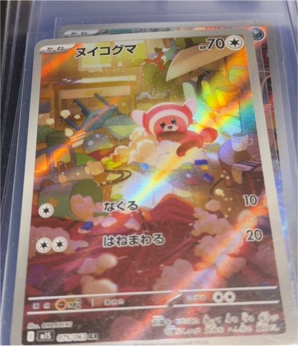 2025 Pokémon 075 Stufful — front