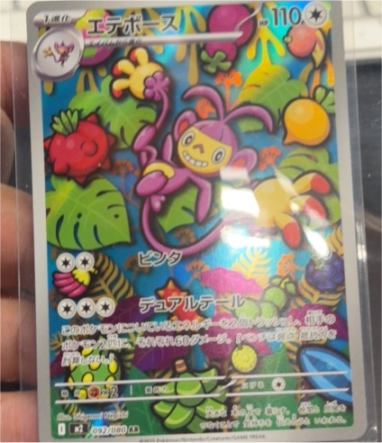 2025 Pokémon #092 Ambipom M2: Inferno X — front