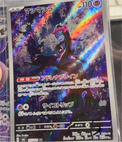 2023 Pokémon Scarlet & Violet SV6 107/101 Munkidori AR Mask of Change — front