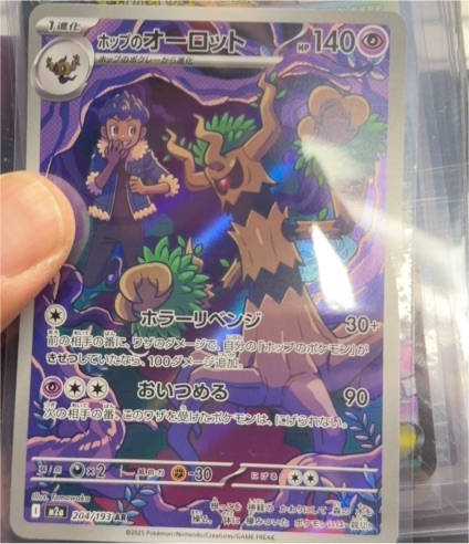 2025 Pokemon Hop's Trevenant 204/193 AR Mega Dream EX — front