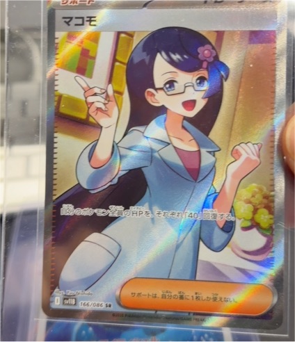 2023 Pokémon SV11B #166 Makomo — front