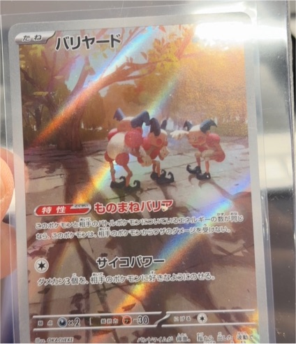 2023 Pokémon SV2a 179/165 Mr. Mime AR — front