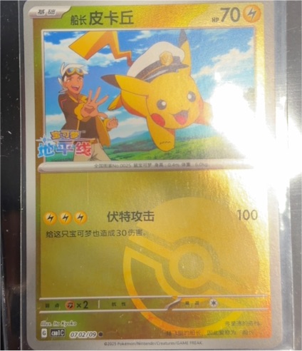 2025 Pokémon #0702 Captain Pikachu — front