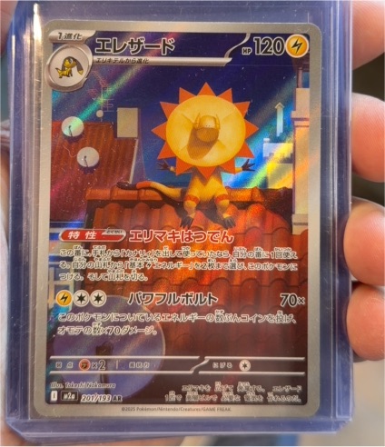 2025 Pokémon Japanese #201 Heliolisk — front