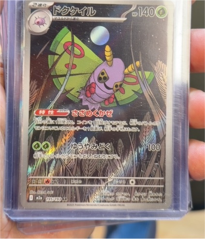 2025 Pokémon #195 Dustox — front