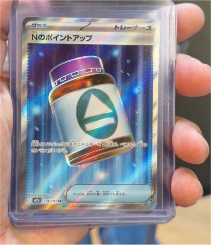 2022 Pokémon Japanese #214 N's PP Up M2a SR Full Art Holo — front